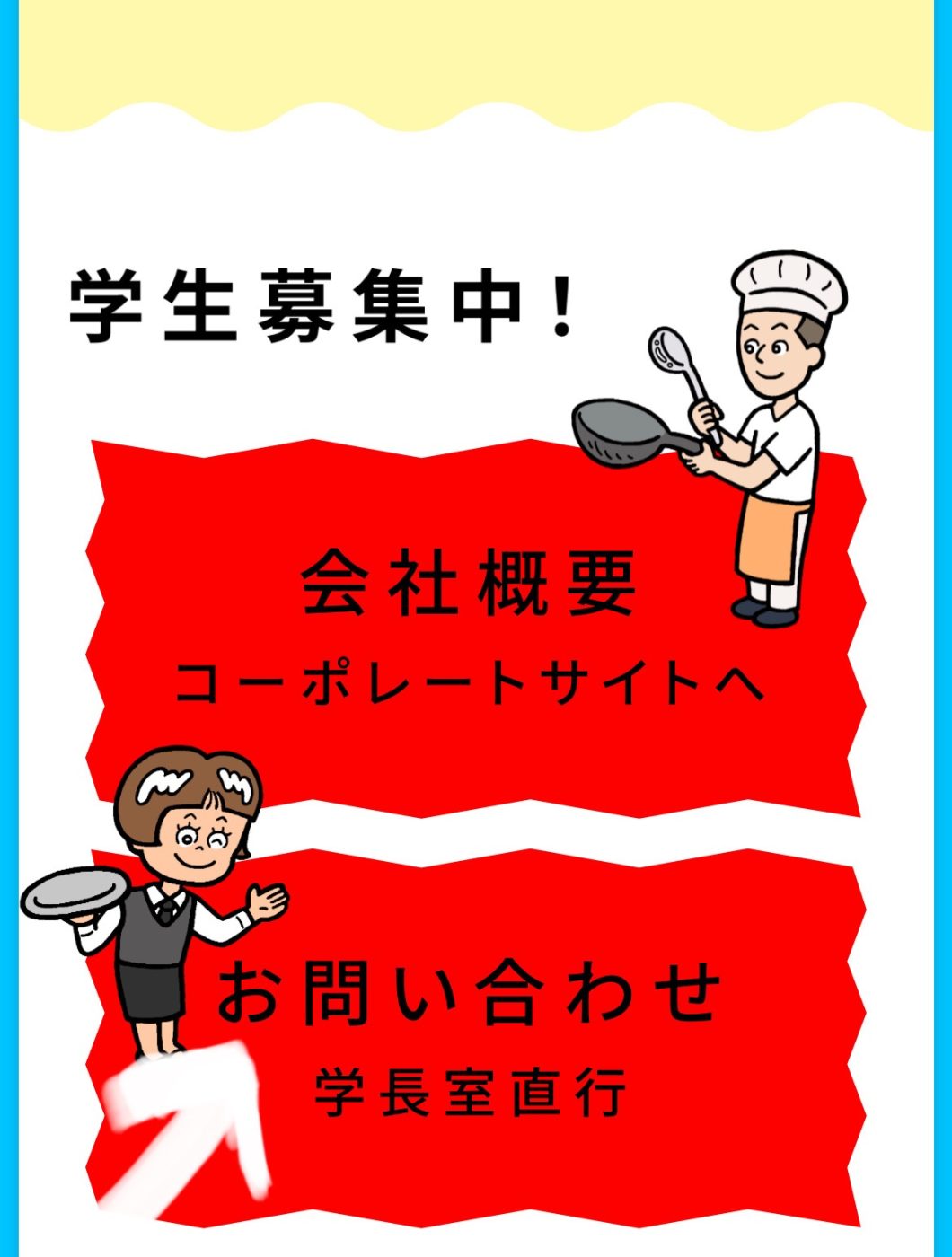 学長室への直通メールアドレスがあります！